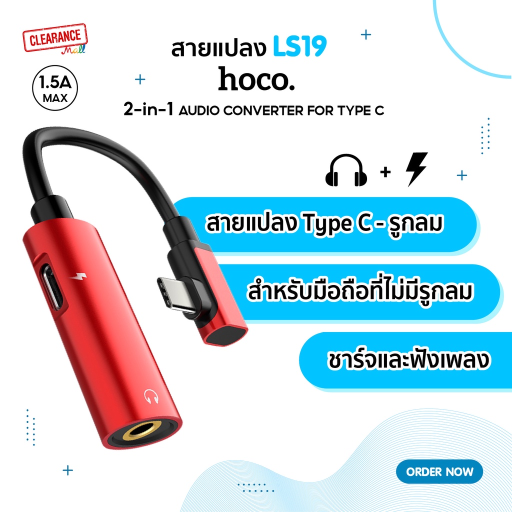hoco-ls19-สายแปลง-type-c-to-aux-3-5mm-ใช้งานหูฟังรูกลมและชาร์จช่อง-type-c-พร้อมกันได้