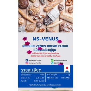 ภาพหน้าปกสินค้าแป้งขนมปังญี่ปุ่น Nisshin Venus (NS-Venus) นิชชิน วีนัส ที่เกี่ยวข้อง