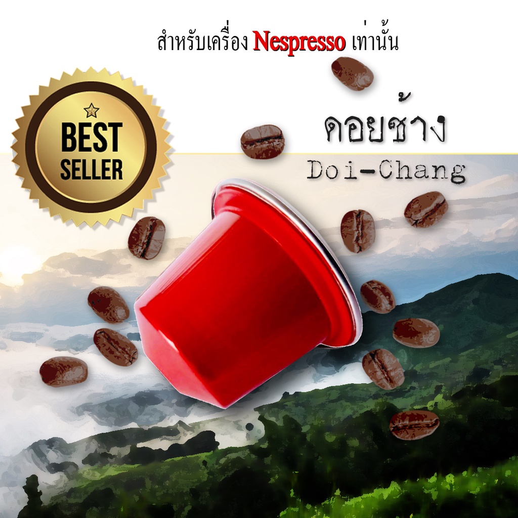 ภาพหน้าปกสินค้ากาแฟเเคปซูล ดอยช้าง สำหรับเครื่องNespresso ขนาด 1 แคปซูล(Nespresso Compatible) จากร้าน moreallhome บน Shopee