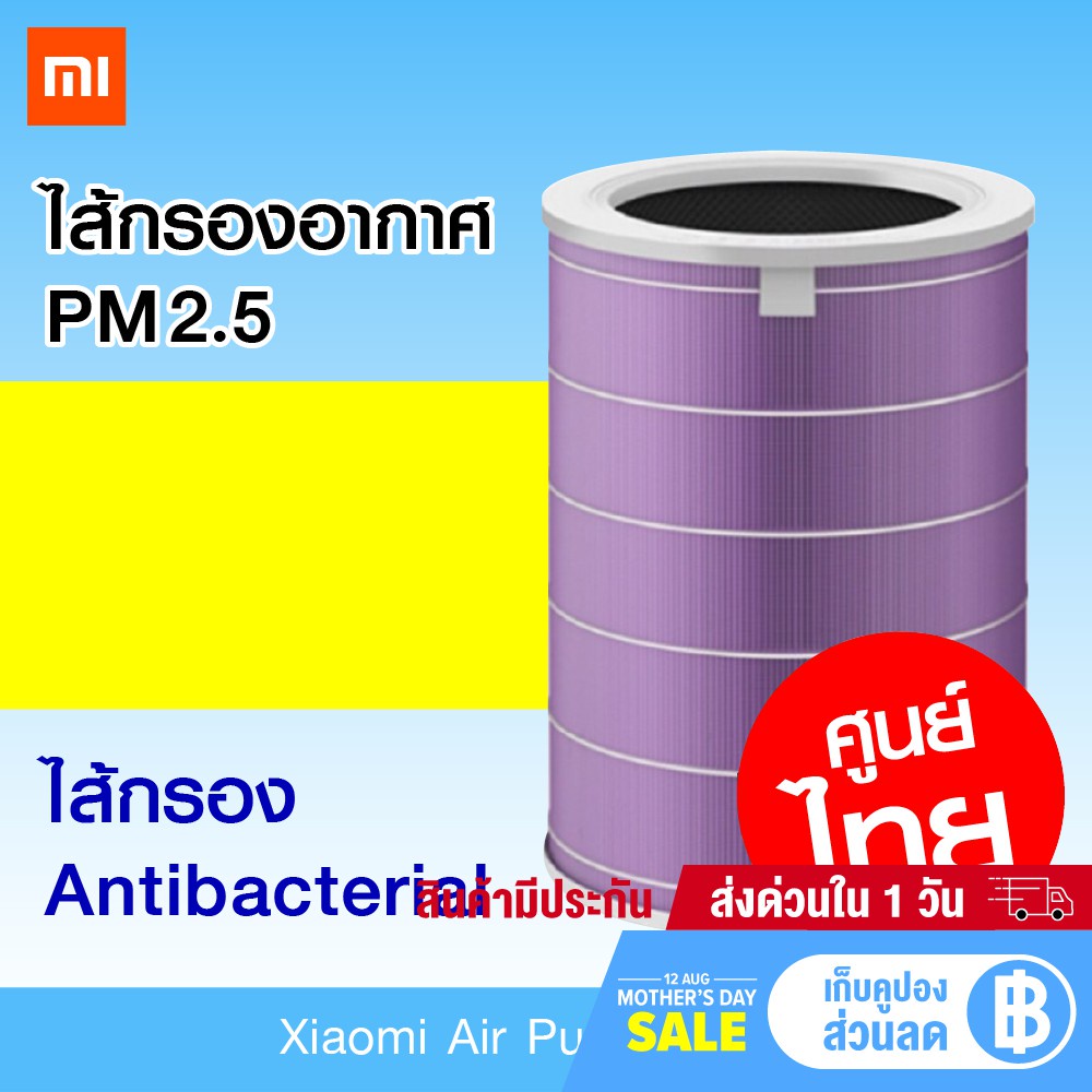 ภาพหน้าปกสินค้าไส้กรองอากาศ Xiaomi Mi Air Purifier Filter (มี RFID) ไส้กรองเครื่องฟอกอากาศ รุ่น Xiaomi 3C/3S/3H/Pro/2S/2C/2H จากร้าน housewaremall บน Shopee