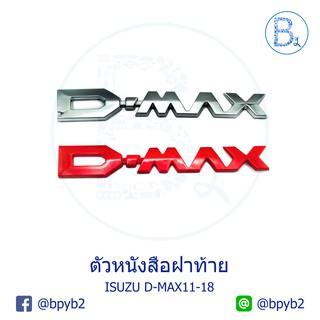 ตัวหนังสือฝาท้าย ISUZU "D-MAX" D-MAX11-18 ALLNEW-BLUE POWER