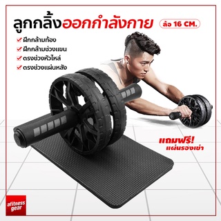 ราคาและรีวิวStarter Wheel ลูกกลิ้งออกกำลังกาย 16cm.ล้อบริหารหน้าท้อง อุปกรณ์ออกกำลังกาย !!!ฟรีแผ่นรองเข่า!!!