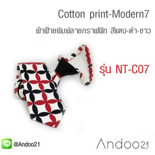 NT-C07- Cotton print-Modern7-เนคไทผ้าฝ้ายพิมพ์ลายกราฟฟิก สีแดง-ดำ-ขาว หน้ากว้าง 3 นิ้ว