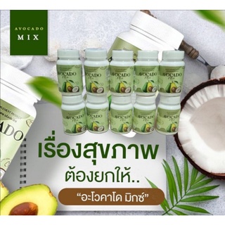 น้ำมันอะโวคาโด  มิ๊กซ์  พร้อมส่ง (1กระปุก20ซอฟเจล)