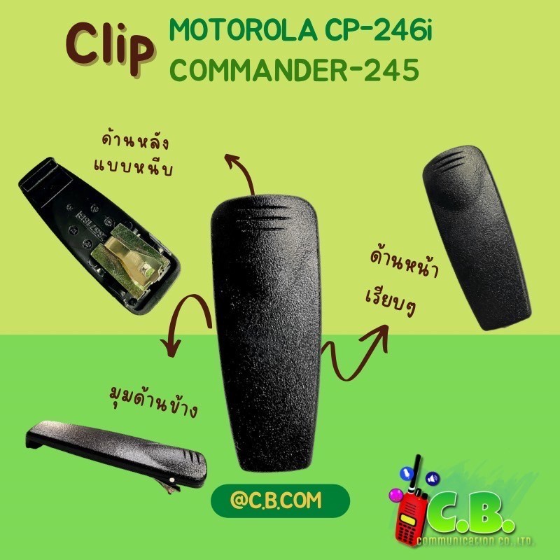 คลิปหลัง-motorola-cp-246-commander-245-gp-2000-gp-2100-cp-1660-แบบมีสกีนและไม่มีสกีน