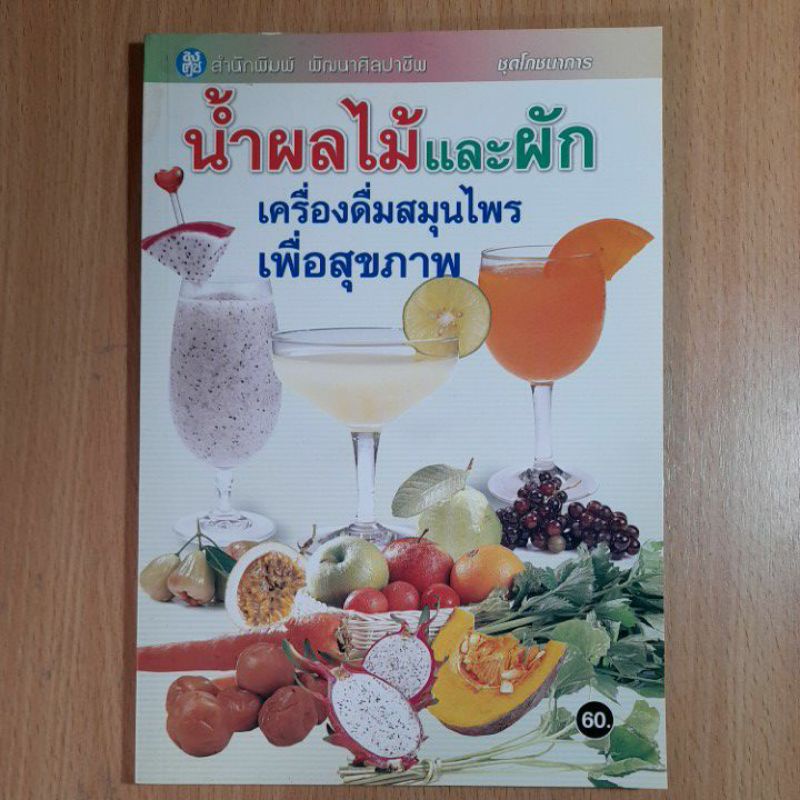 หนังสือสมุนไพรหลากหลาย