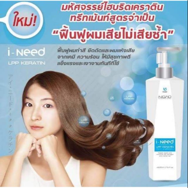 ขวดปั้ม-สินค้าใหม่-ไอนีดเคราตินตัวใหม่nigao-hair-treatment-guardian-นิกาโอะ-แฮร์-ทรีทเม้นท์-การ์เดียน