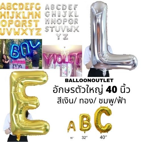 ลูกโป่งฟอยล์-ตัวอักษร-ตัวเลข-40-นิ้ว-ขนาดใหญ่ที่สุด-ส่งด่วน-ราคาถูก