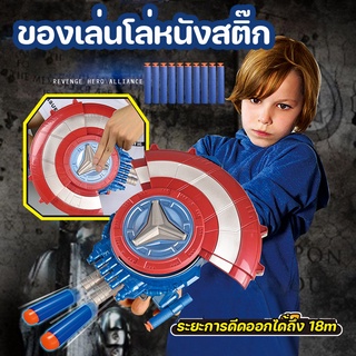 (พร้อมส่ง) ของเล่นยิงปืน ตัวเปิดโล่ หนังสติ๊กของเล่น ของเล่นแปลงร่าง ของขวัญสำหรับเด็ก