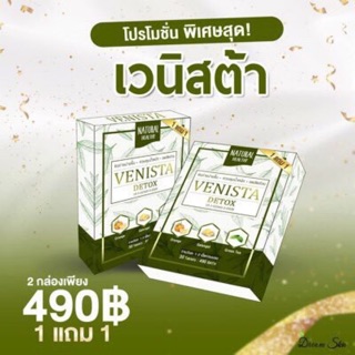 Venista (ซื้อ1 แถม 1 )✨ เวนิสต้า ดีท๊อค ลดสัดส่วน ควบคุมน้ำหนัก