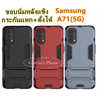 Samsung A71 (5G)เคสซัมซุง A71 5G เคสแข็ง PC + TPU ปกไฮบริด มีขาตั้ง ไฮบริด เคสกันกระแทก