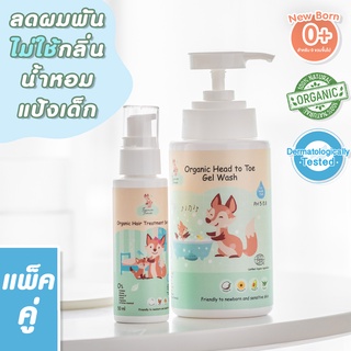 สินค้า เซ็ตคู่ 2 ขวด :เจลอาบน้ำสระผม x1 ทรีทเมนท์เซรั่มบำรุงผม x1 Tinnie Tinie สูตรออร์แกนิค สำหรับเด็กแรกเกิด PH 5.5 ไม่แสบตา