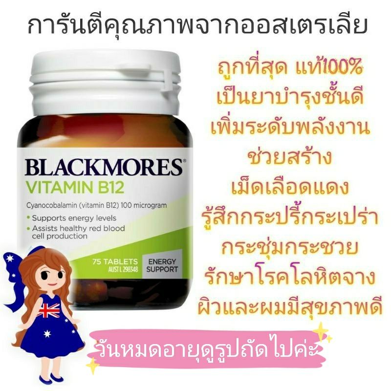 exp-4-26-ล็อตใหม่-แท้-ส่งไว-blackmore-b12-blackmores-b12-วิตามินบี-12-vitamin-b12-แบล็คมอร์-วิตามินบีรวม-บำรุงร่างกาย