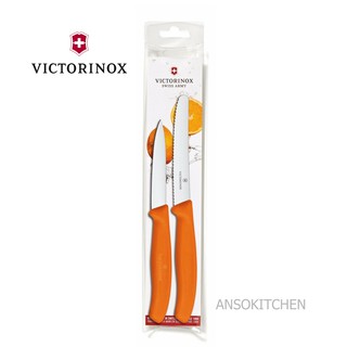 Victorinox - Swiss Army มีดทำครัว ปอกหั่นผลไม้ แบรนด์ชั้นนำจากสวิตเซอร์แลนด์ - Stainless Steel, Orange Handles