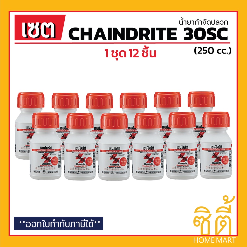 chaindrite-stedfast-30sc-น้ำยากำจัดปลวก-250-ซีซี-ชุด-12-ชิ้น-เชนไดร้ท์สเตดฟาส-30sc-น้ำยาฆ่าปลวก-สูตรน้ำ-ราดพื้น-พ่น