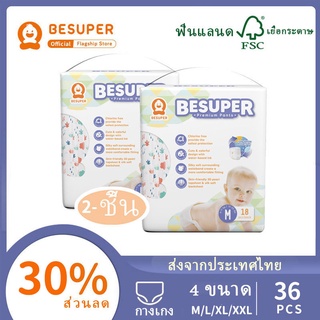 สินค้า 🌸สินค้าในสต็อกพร้อมของขวัญ🌸Besuper กางเกงเทรนนิ่งเด็กแบบดึงขึ้นผ้าอ้อมทิ้งแพคเกจ 2 ถุง