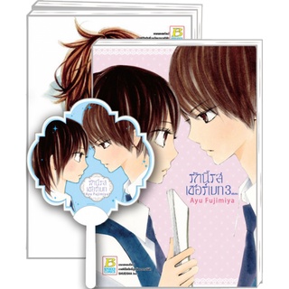 รักนี้รสเชอร์เบท (1-3 จบ) + พัด มือ 1 พร้อมส่ง