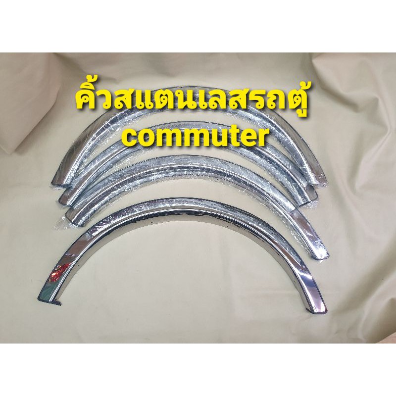 ภาพหน้าปกสินค้าคิ้วล้อแบบสแตนเลส ขนาด 3 นิ้ว แบบเรียบ สำหรับ TOYOTA COMMUTER คอมมิวเตอร์ 2005-2015 จากร้าน autodecor101 บน Shopee