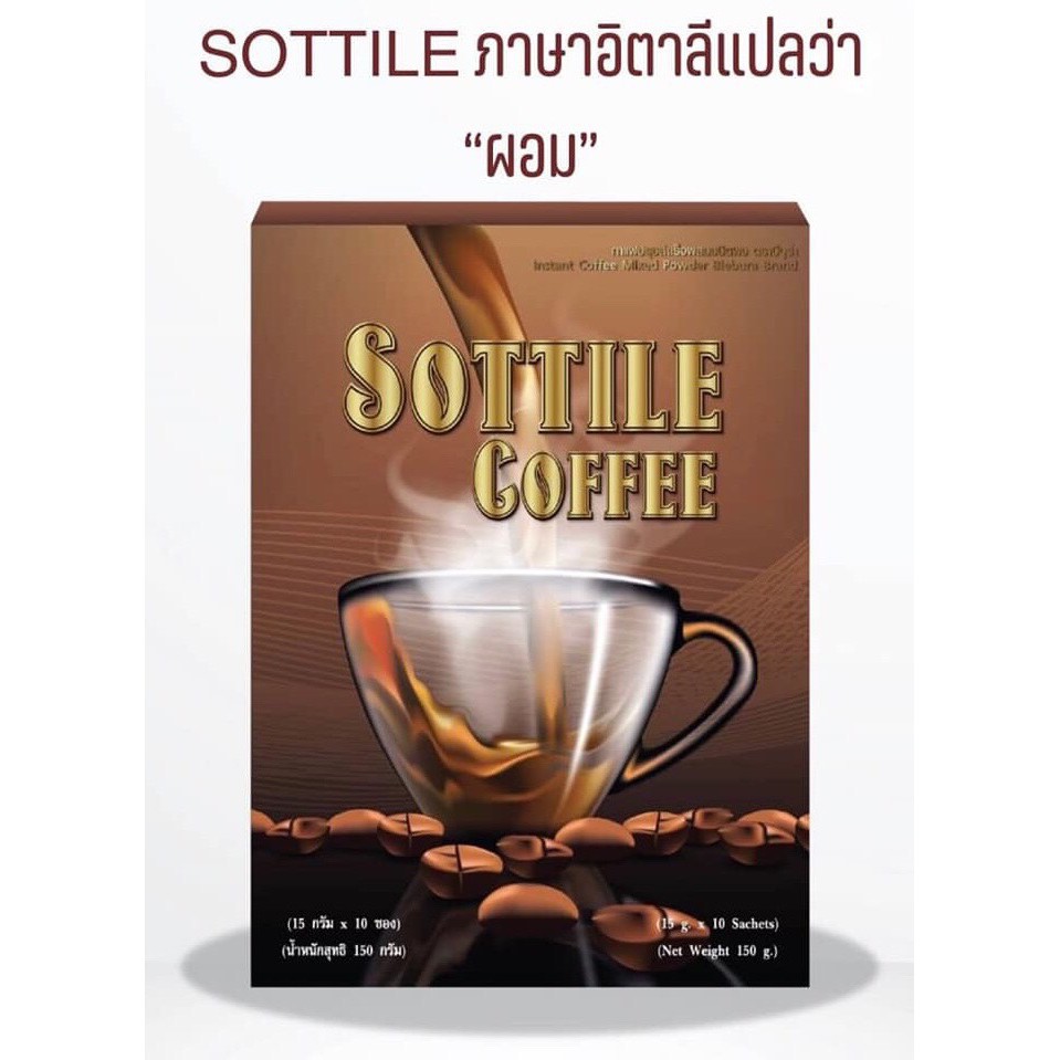 กาแฟ-3in1-sottile-10ซองต่อกล่อง-ซองล่ะ-15-กรัม-coffee