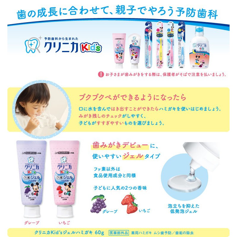 เข้าเพิ่ม-ใช้ดี-ยาสีฟันสำหรับเด็ก-lion-clinica-kids-ลาย-disney-ขนาด-60-กรัม-แบบเจลใส-และแบบเนื้อครีม-นำเข้าญี่ปุ่นแท้