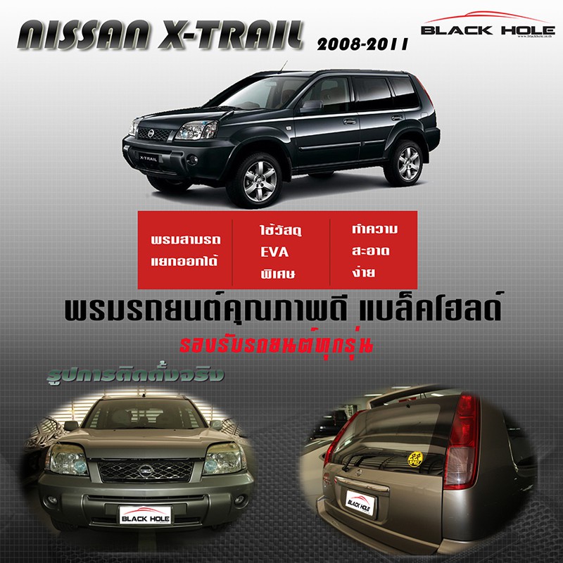 nissan-x-trail-2008-2011-trunk-พรมรถยนต์เข้ารูป2ชั้นแบบรูรังผึ้ง-blackhole-carmat