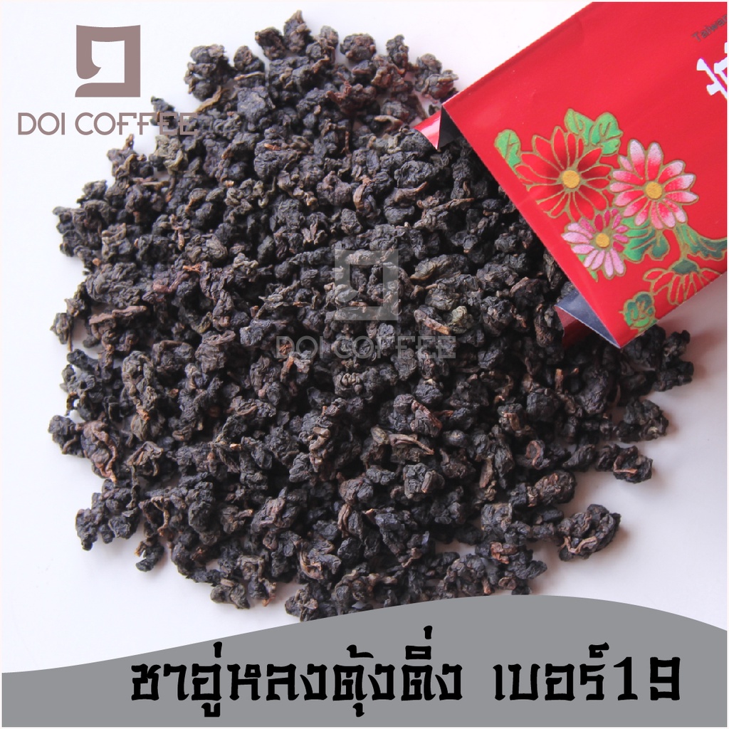 ชาอู่หลงตุ้งติ่งเบอร์19-oolong-no-19-ชาอู่หลงตุ้งติ่ง-ชาอู่หลงเบอร์19-ชาเบอร์19