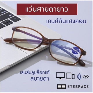 EYESPACE แว่นสายตายาว แว่นอ่านหนังสือ เลนส์กรองแสงคอมในตัว เลนส์ Blue Block LR002