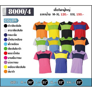 เสื้อกีฬาคอกลม GN SPORT 8000/4