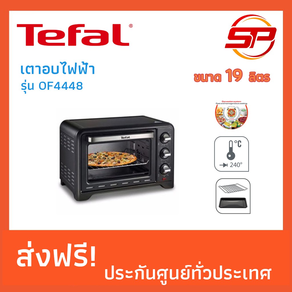 ภาพหน้าปกสินค้าเตาอบ TEFAL Optimo 19L OF4448