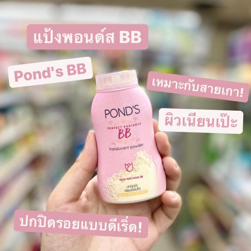 แป้งพอนด์ส-bb-แป้ง-เมจิก-บีบี-50-กรัม-ponds-magic-bb-talcum-50-g