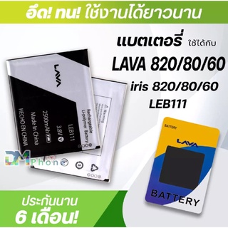 ภาพหน้าปกสินค้าแบตเตอรี่ Ais Lava iris 820 / Lava iris 60 (LEB111) แบต Ais Lava iris80 แบต Ais Lava iris60 ประกัน6เดืแน ที่เกี่ยวข้อง