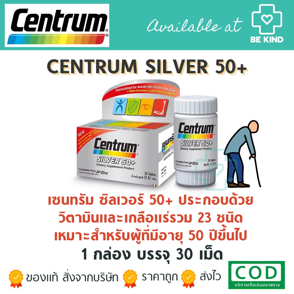 centrum-silver-50-30-90-tablets-เหมาะสำหรับผู้ที่มีอายุ-50-ปีขึ้นไป