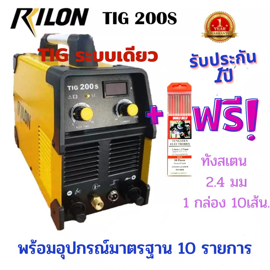 rilon-tig-200s-เครื่องเชื่อมอาร์กอน-tig-พร้อมอุปกรณ์-ออกใบกำกับภาษีได้ราคารวม-vat-แล้ว