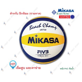 สินค้า ลูกวอลเลย์บอล วอลเลย์บอล ชายหาดหนังเย็บ Mikasa รุ่น VXT30 ของแท้ 100%