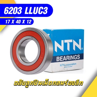 6203-LLUC3 NTN ตลับลูกปืนเม็ดกลม ( 17mm x 40mm x 12mm ) คุณภาพสูง ราคากันเอง