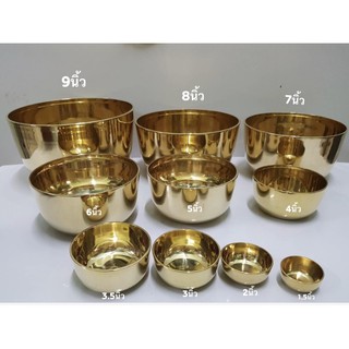 Brass byfa จอกหล่อ ขันทองเหลือง ทองเหลืองเนื้อดี แบบเรียบแวววาวงานหล่อหนาหนัก1.5”,2”,3”,3.5”