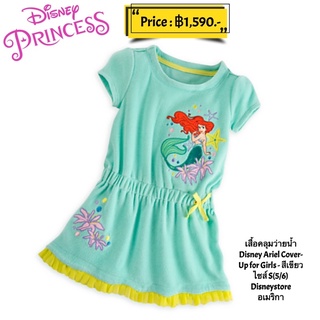 เสื้อคลุมว่ายน้ำ Disney Ariel Cover-Up for Girls - สีเขียว ไซส์ S(5/6) Disneystore อเมริกา