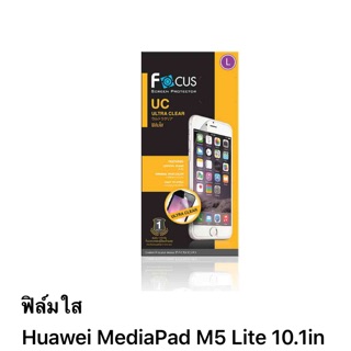 ฟิล์ม Huawei mediapad M5 lite 10.1” แบบใสของ Focus