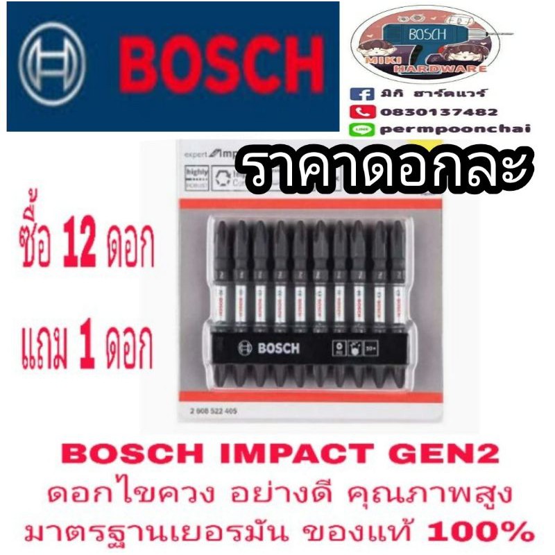 ภาพหน้าปกสินค้าBOSCH IMPACT GEN2 ดอกไขควงอย่างดี (ราคาดอกละ)​มาตรฐานเยอรมัน 100% จากร้าน mikihardware บน Shopee