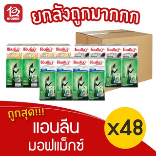 [1 แพ็ค] Anlene แอนลีน มอฟแม็กซ์ นมยูเอชที (180 มล. x 4กล่อง)