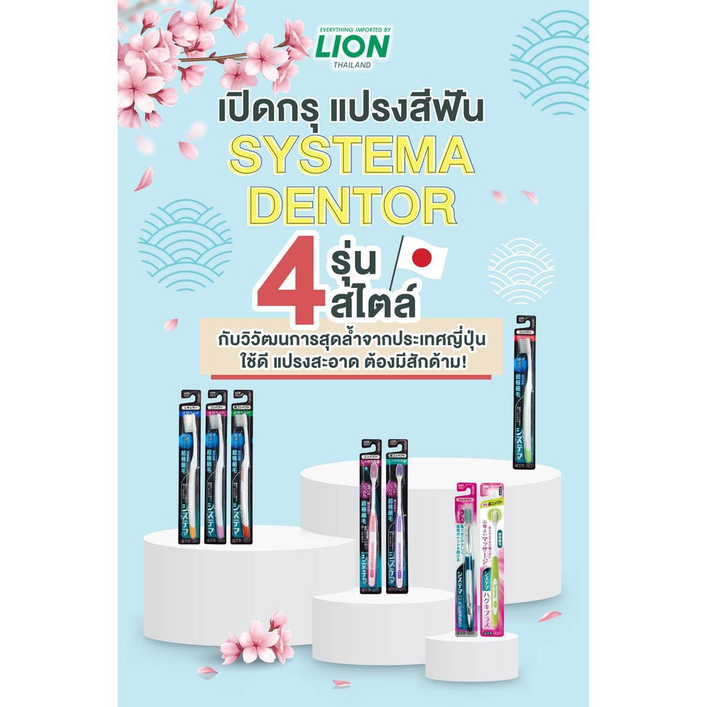 [1 แถม 1] Dentor Systema แปรงสีฟัน ญี่ปุ่น เดนเทอร์ ซิสเท็มมา โฟร์ไลน์ ...