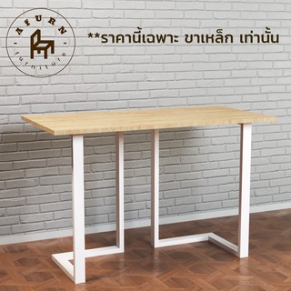 Afurn DIY ขาโต๊ะเหล็ก รุ่น Yerasyl สีขาว  1 ชุด  ความสูง 75 cm. สำหรับติดตั้งกับหน้าท็อปไม้ โต๊ะคอม โต๊ะอ่านหนังสือ