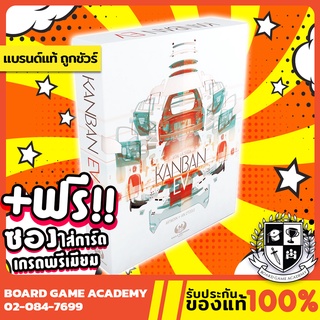 ภาพหน้าปกสินค้าKanban EV คัมบัง อีวี (TH/EN) Board Game บอร์ดเกม ของแท้ ซึ่งคุณอาจชอบราคาและรีวิวของสินค้านี้