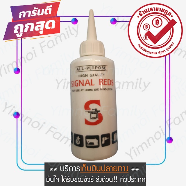 ใหม่ล่าสุด SIGNAL REDS น้ำมันกันสนิม น้ำมันหล่อลื่น น้ำมันจักร น้ำมัน ...