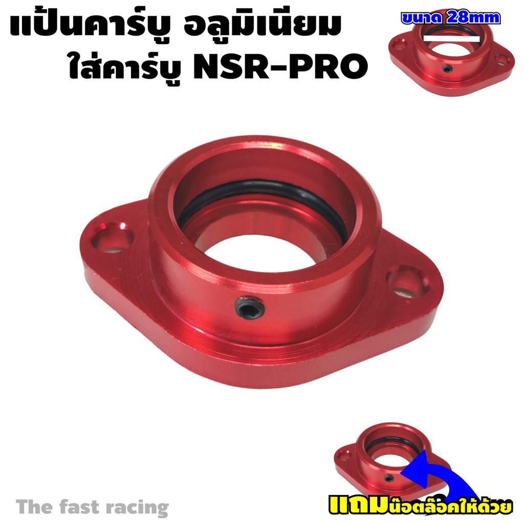 แป้น-nsr-แป้นคาร์บู-แป้นหรีดคาบู-nsr-สีแดง-อลูมิเนียม