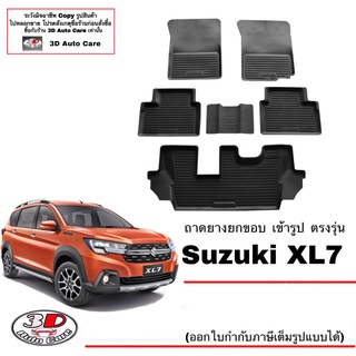 ผ้ายางปูพื้น ยกขอบ เข้ารูป ตรงรุ่น Suzuki XL-7 (2019-2023) (ขนส่ง 1-3วันถึง) พรมยางเข้ารูป ถาดยางปูพื้นXL7