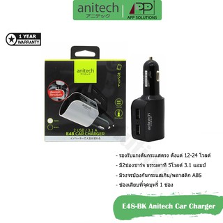 ภาพหน้าปกสินค้าAnitech(หัวชาร์จในรถยนตร์)Car Charger 2 USB-A/3.1A รุ่นE48-BK(สีดำ) ที่เกี่ยวข้อง