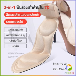 Smileshop พื้นรองเท้าโฟม 7D 2-in-1