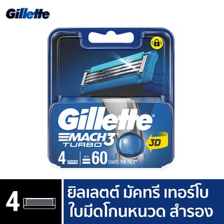 สินค้า [ส่งฟรี]Gillette Mach 3 ยิลเลตต์ มัคทรีเทอร์โบ ใบมีดโกน 4 ชิ้น