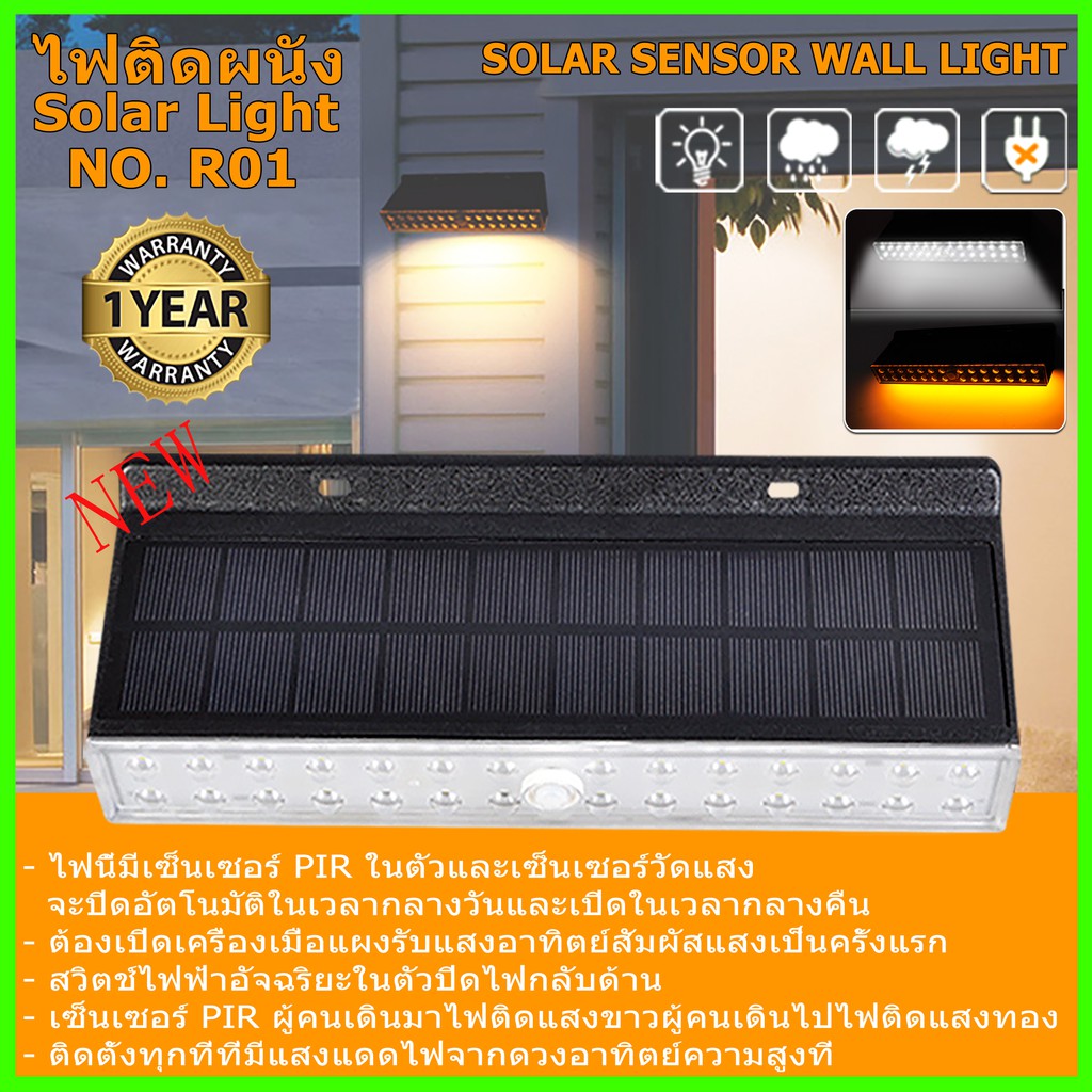 solar-wall-light-ไฟแอลอีดีโซล่าเซลล์-ติดผนัง-มี-2-รุ่นแบบมีเซ็นเซอร์และไม่มีเซ็นเซอร์-ควบคุมด้วยระบบอัตโนมัติ
